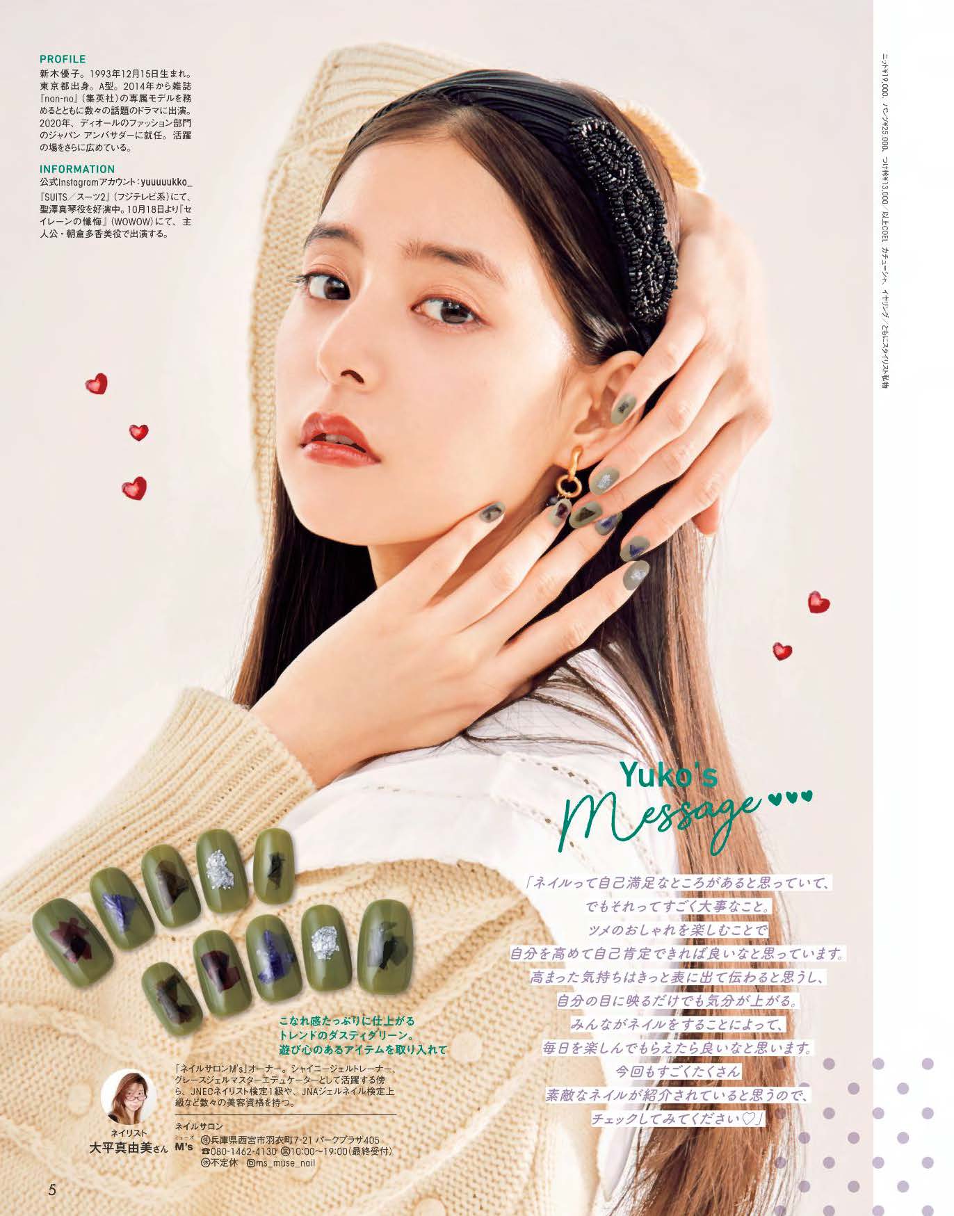 【電子版】ネイルUP！2020年11月号(512011)