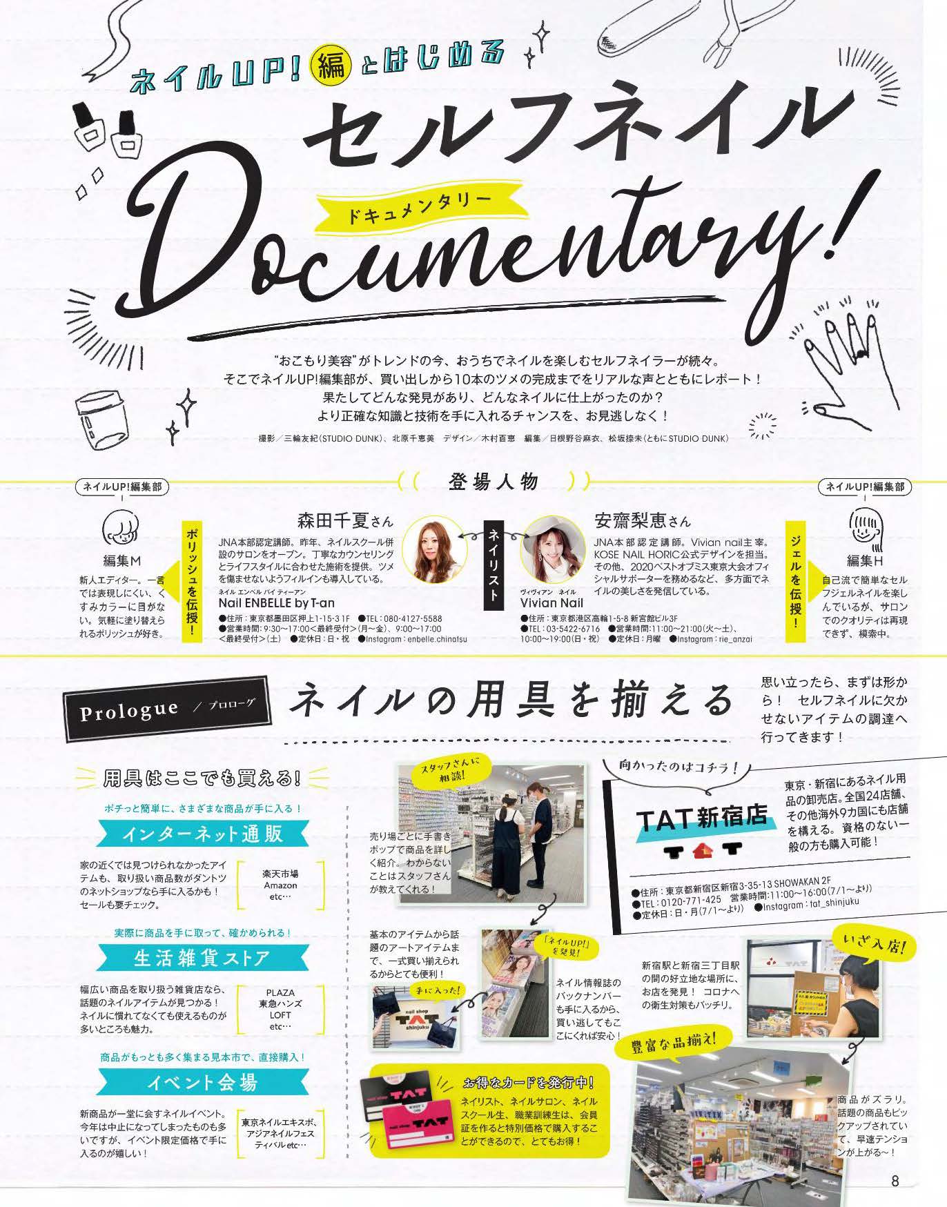 【電子版】ネイルUP！2020年11月号(512011)