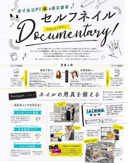 【電子版】ネイルUP！2020年11月号(512011)