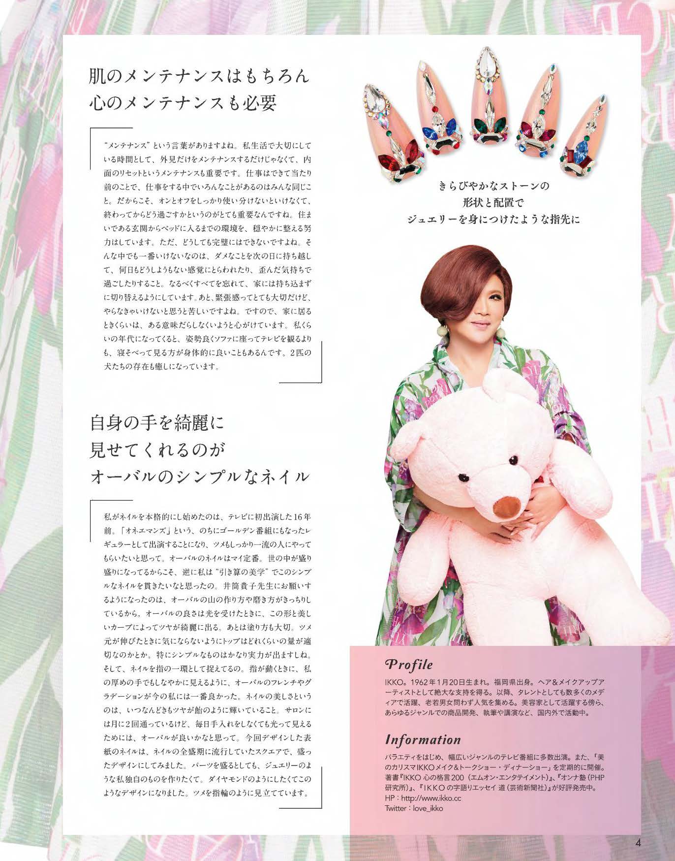 【電子版】ネイルUP！2020年1月号(512001)