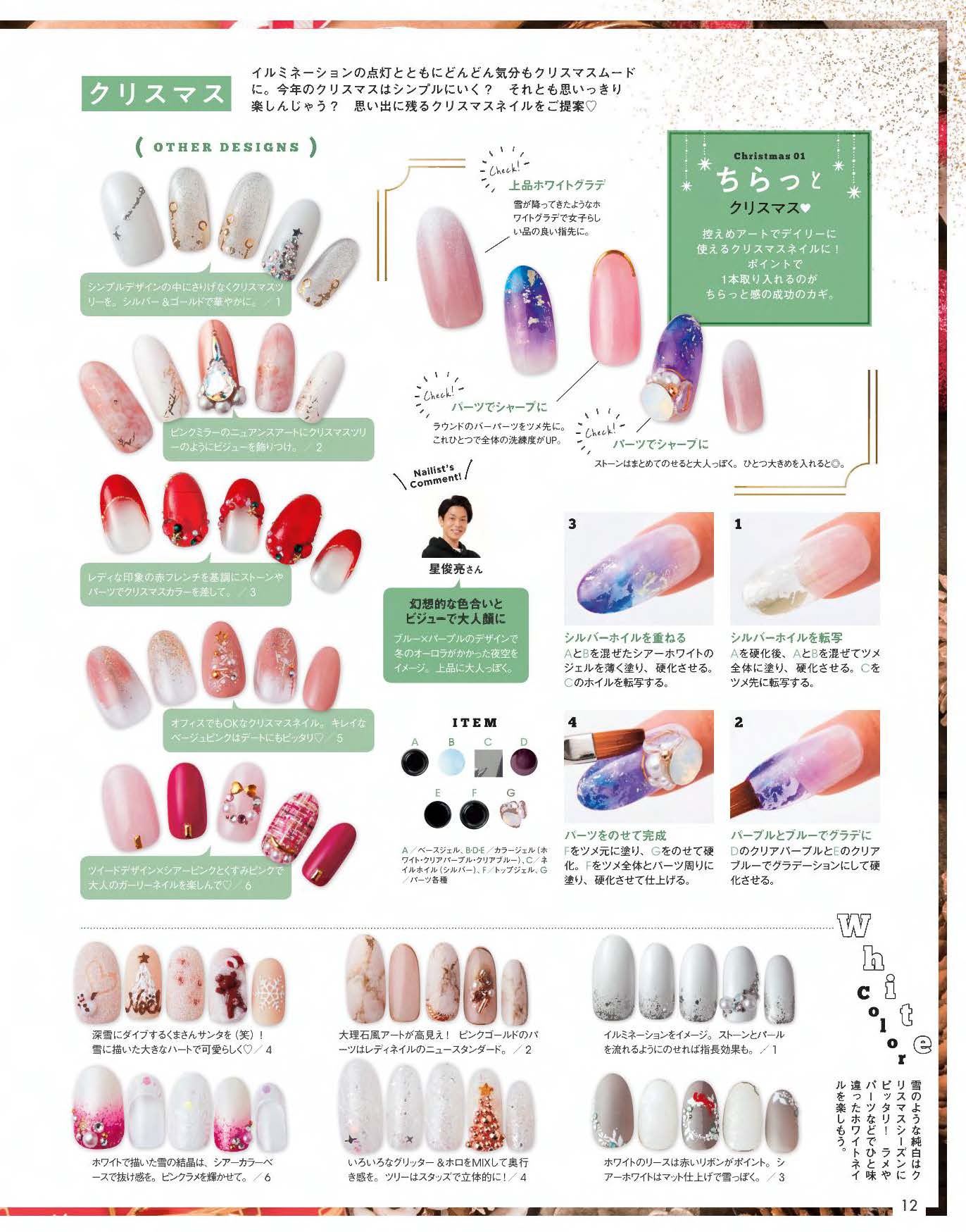 【電子版】ネイルUP！2020年1月号(512001)