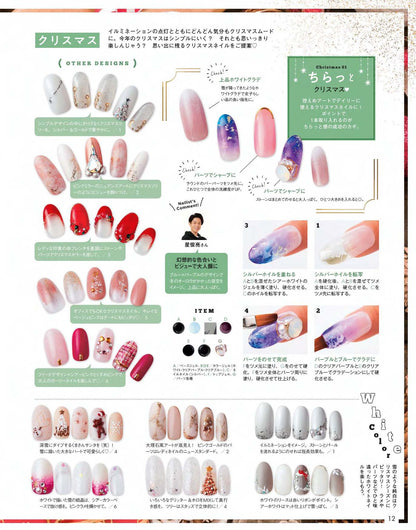 【電子版】ネイルUP！2020年1月号(512001)