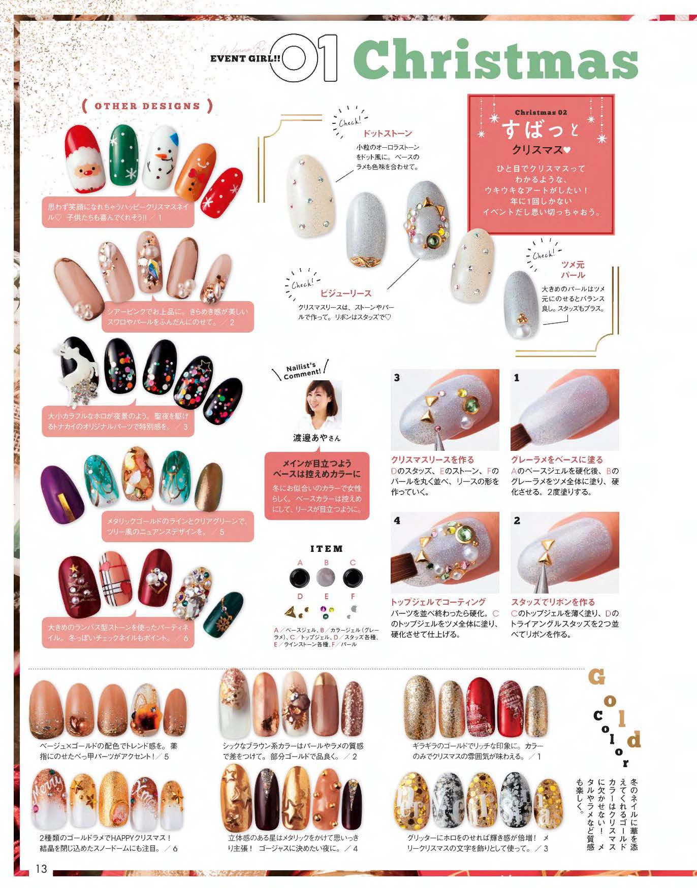 【電子版】ネイルUP！2020年1月号(512001)