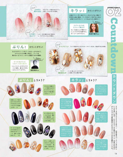 【電子版】ネイルUP！2020年1月号(512001)