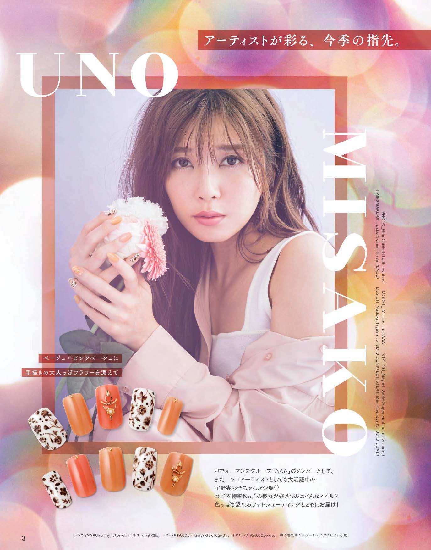 【電子版】ネイルUP！2020年3月号(512003)