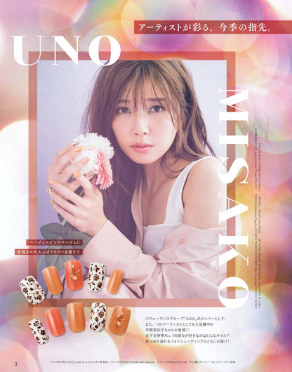 【電子版】ネイルUP！2020年3月号(512003)