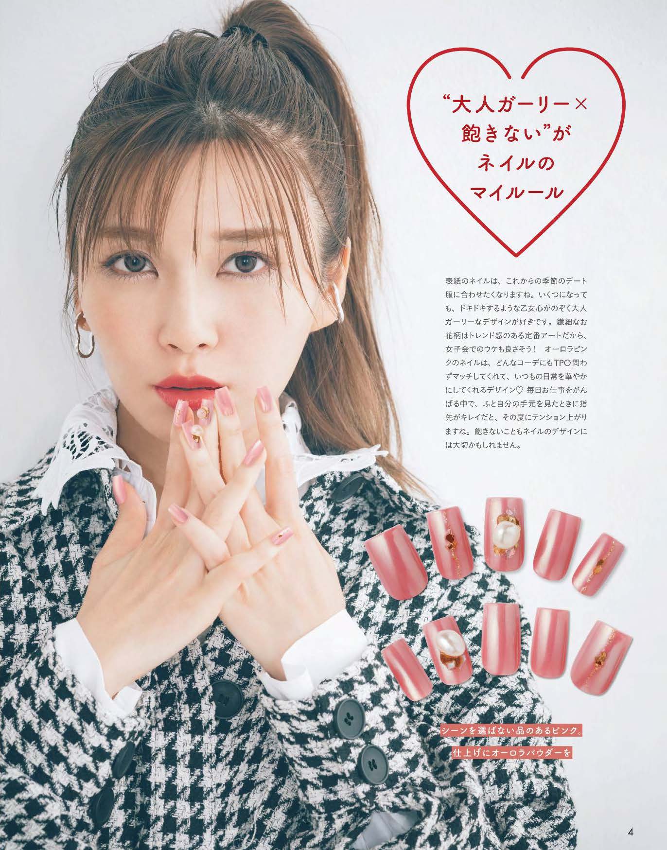 【電子版】ネイルUP！2020年3月号(512003)