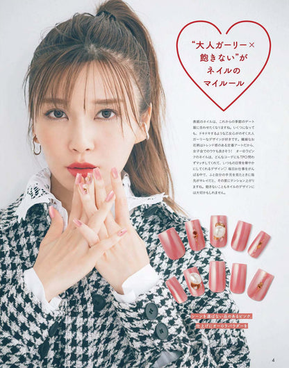 【電子版】ネイルUP！2020年3月号(512003)