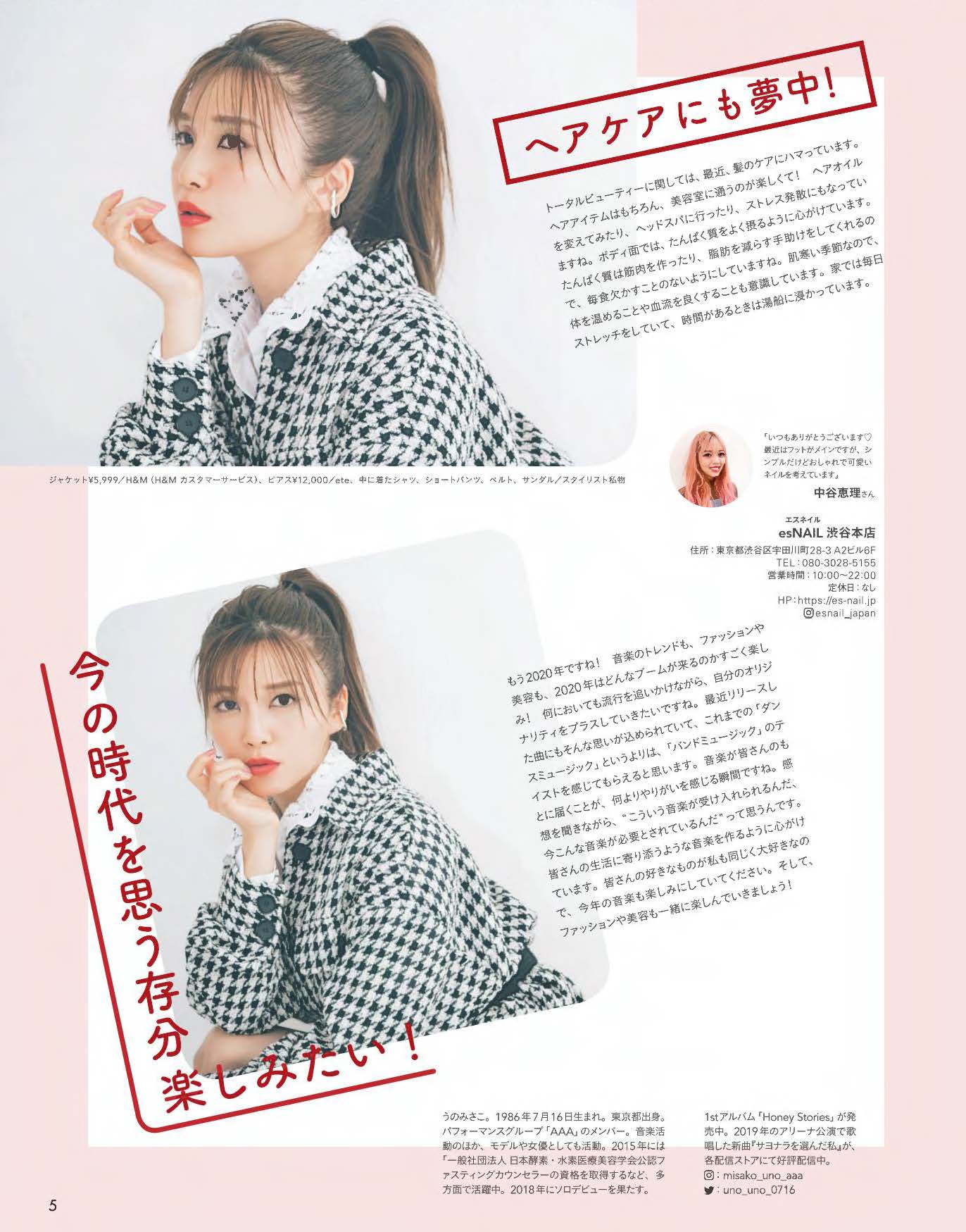 【電子版】ネイルUP！2020年3月号(512003)