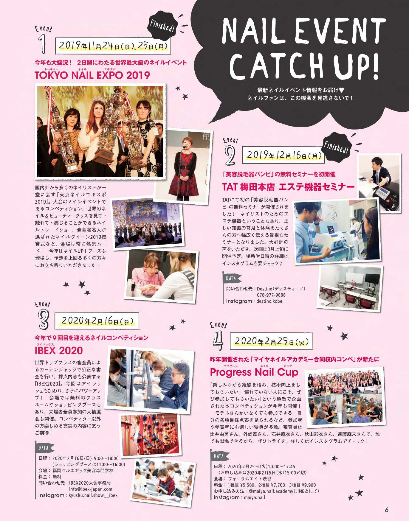 【電子版】ネイルUP！2020年3月号(512003)