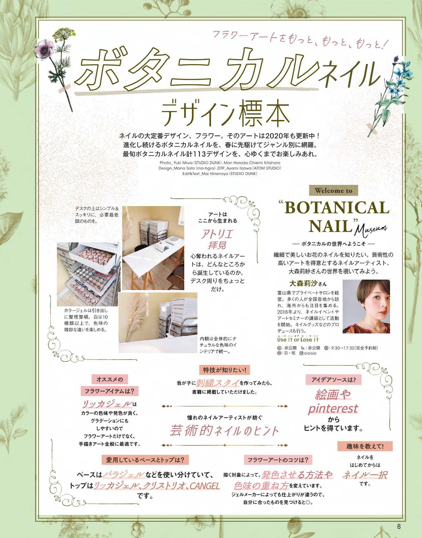 【電子版】ネイルUP！2020年3月号(512003)