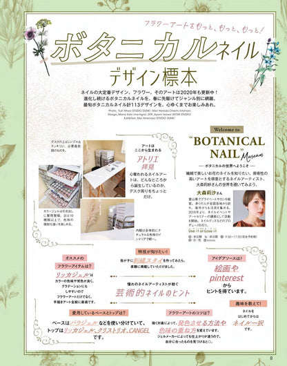 【電子版】ネイルUP！2020年3月号(512003)