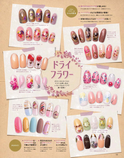 【電子版】ネイルUP！2020年3月号(512003)