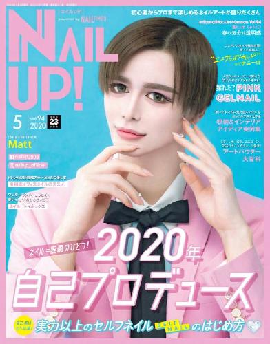 ネイルUP!★2012年1月号(vol.44)★送料無料 電子版】ネイルUP！2020年5月号(512005) – ブティック社 公式
