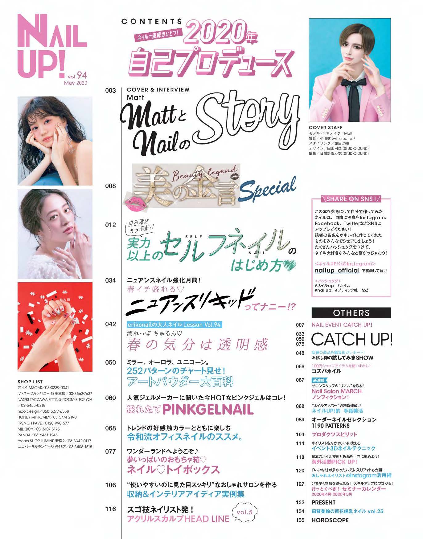 【電子版】ネイルUP！2020年5月号(512005)