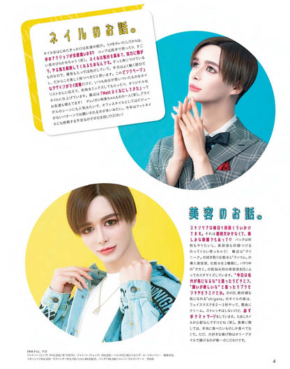 【電子版】ネイルUP！2020年5月号(512005)