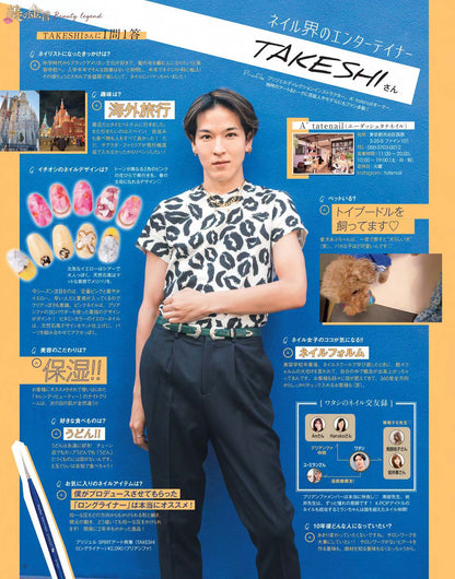 【電子版】ネイルUP！2020年5月号(512005)