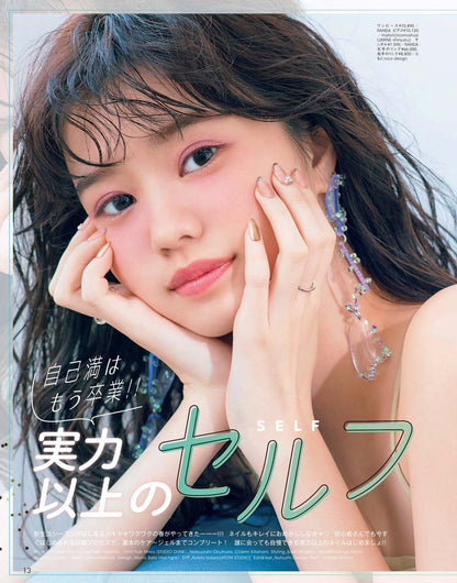 【電子版】ネイルUP！2020年5月号(512005)