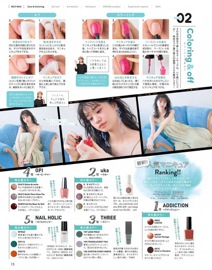 【電子版】ネイルUP！2020年5月号(512005)