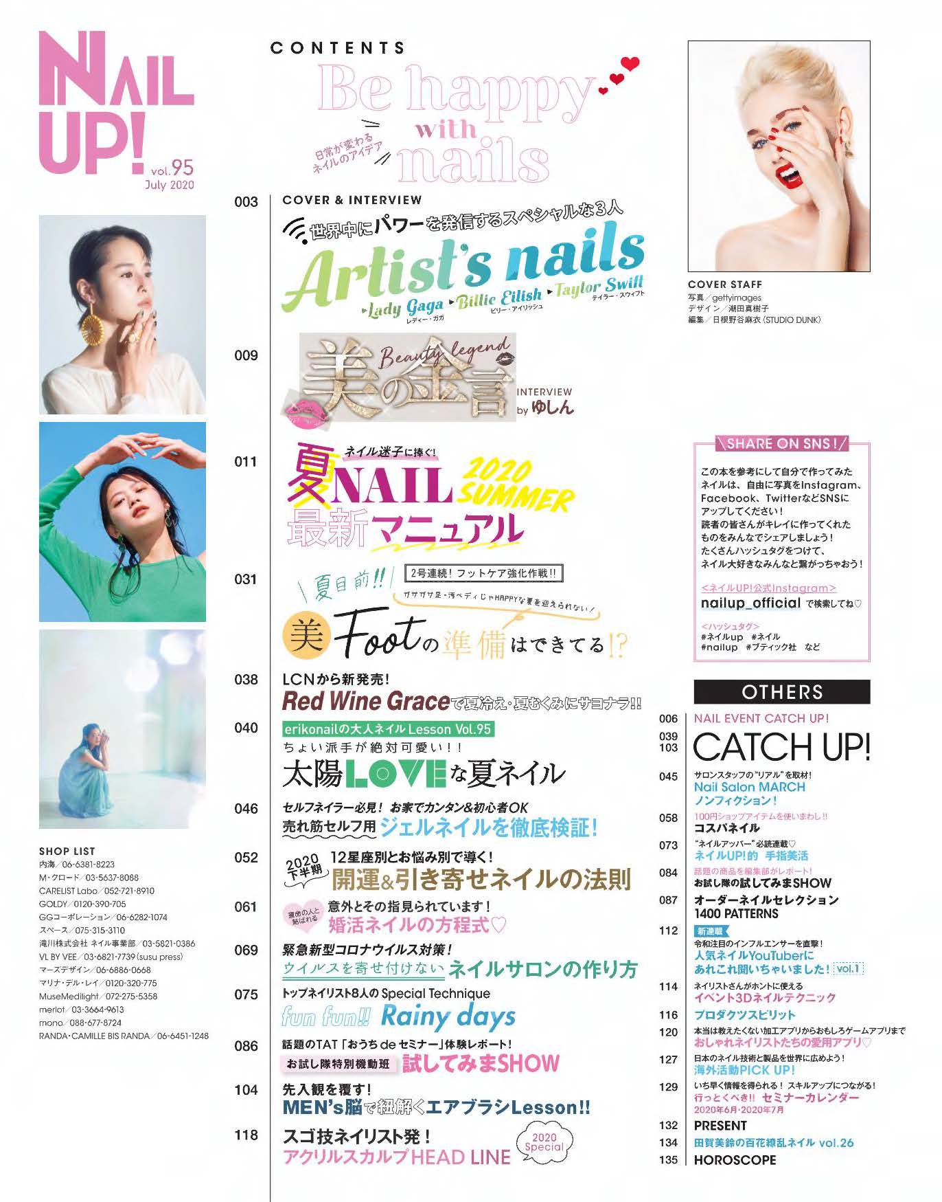 【電子版】ネイルUP！2020年7月号(512007)