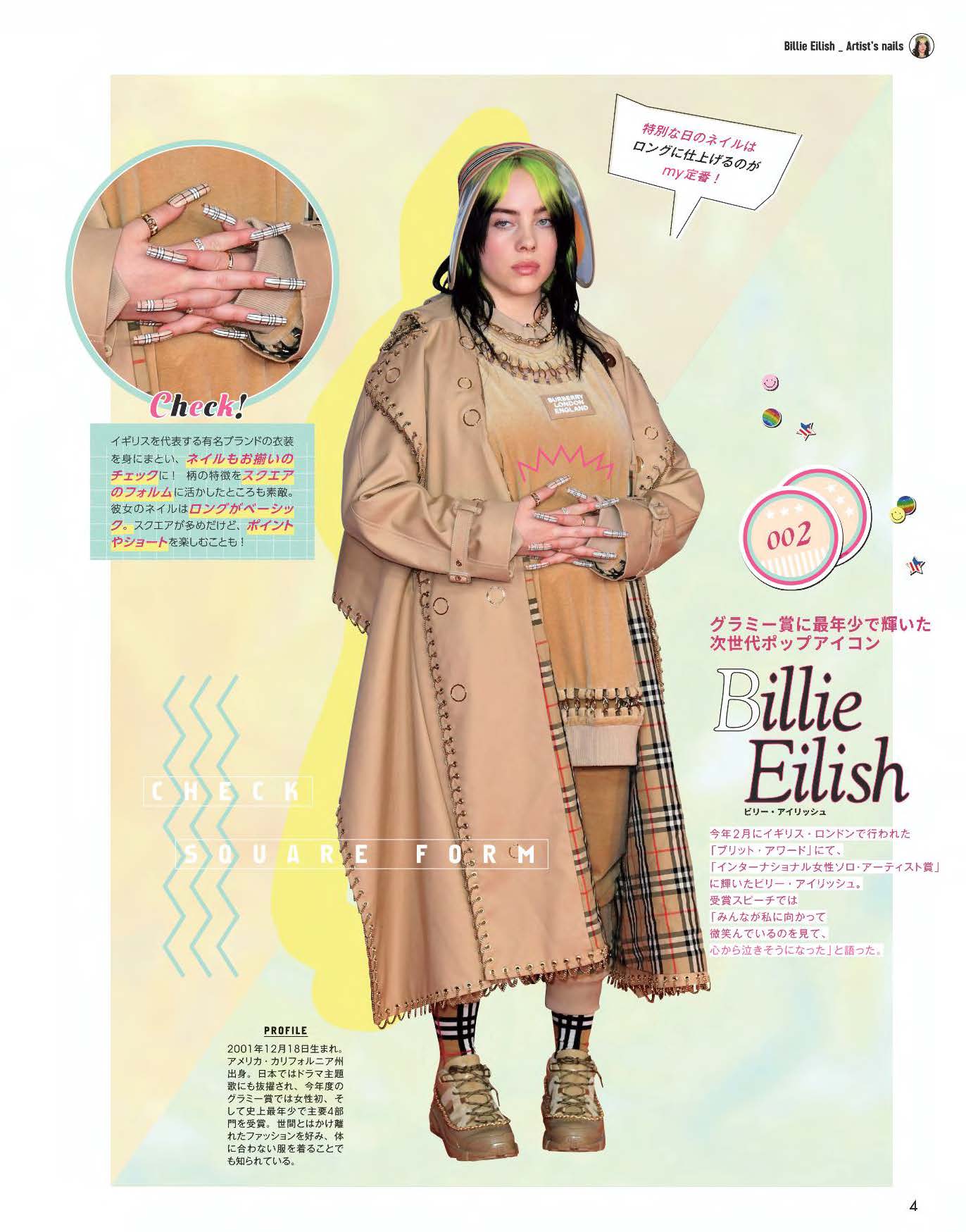 【電子版】ネイルUP！2020年7月号(512007)