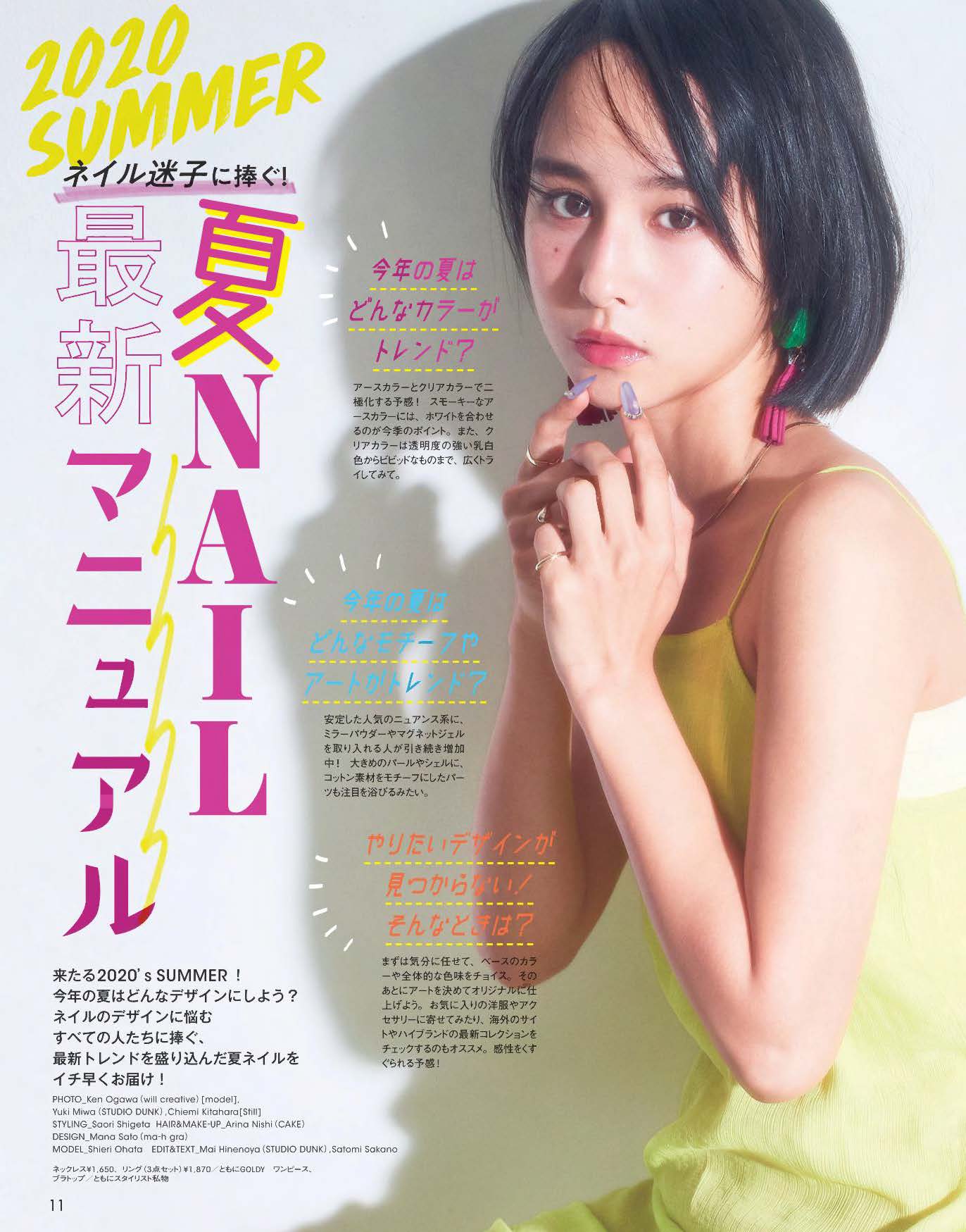 【電子版】ネイルUP！2020年7月号(512007)