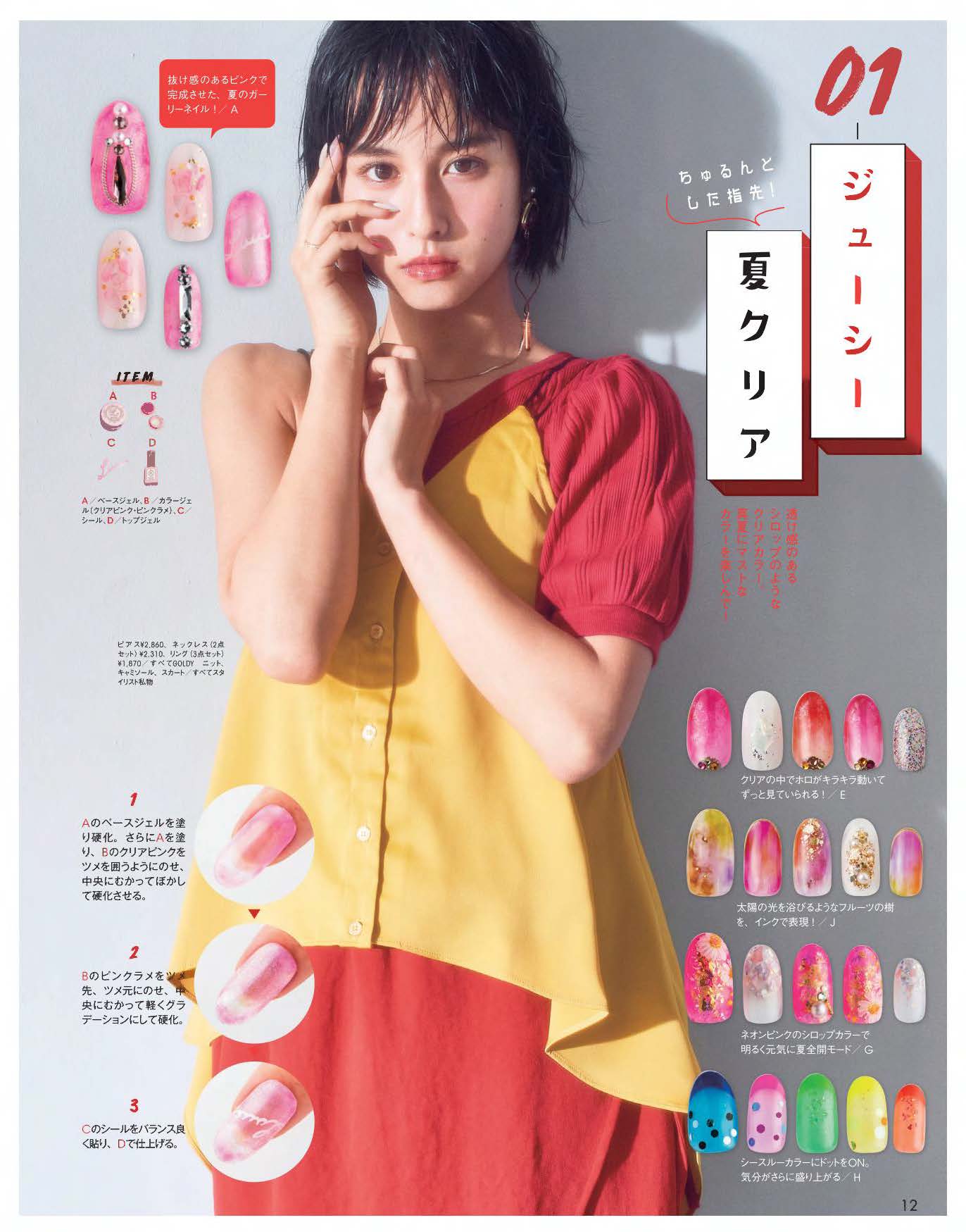 【電子版】ネイルUP！2020年7月号(512007)