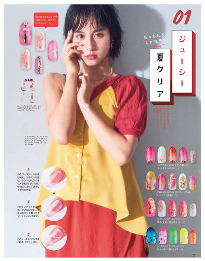 【電子版】ネイルUP！2020年7月号(512007)