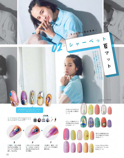 【電子版】ネイルUP！2020年7月号(512007)