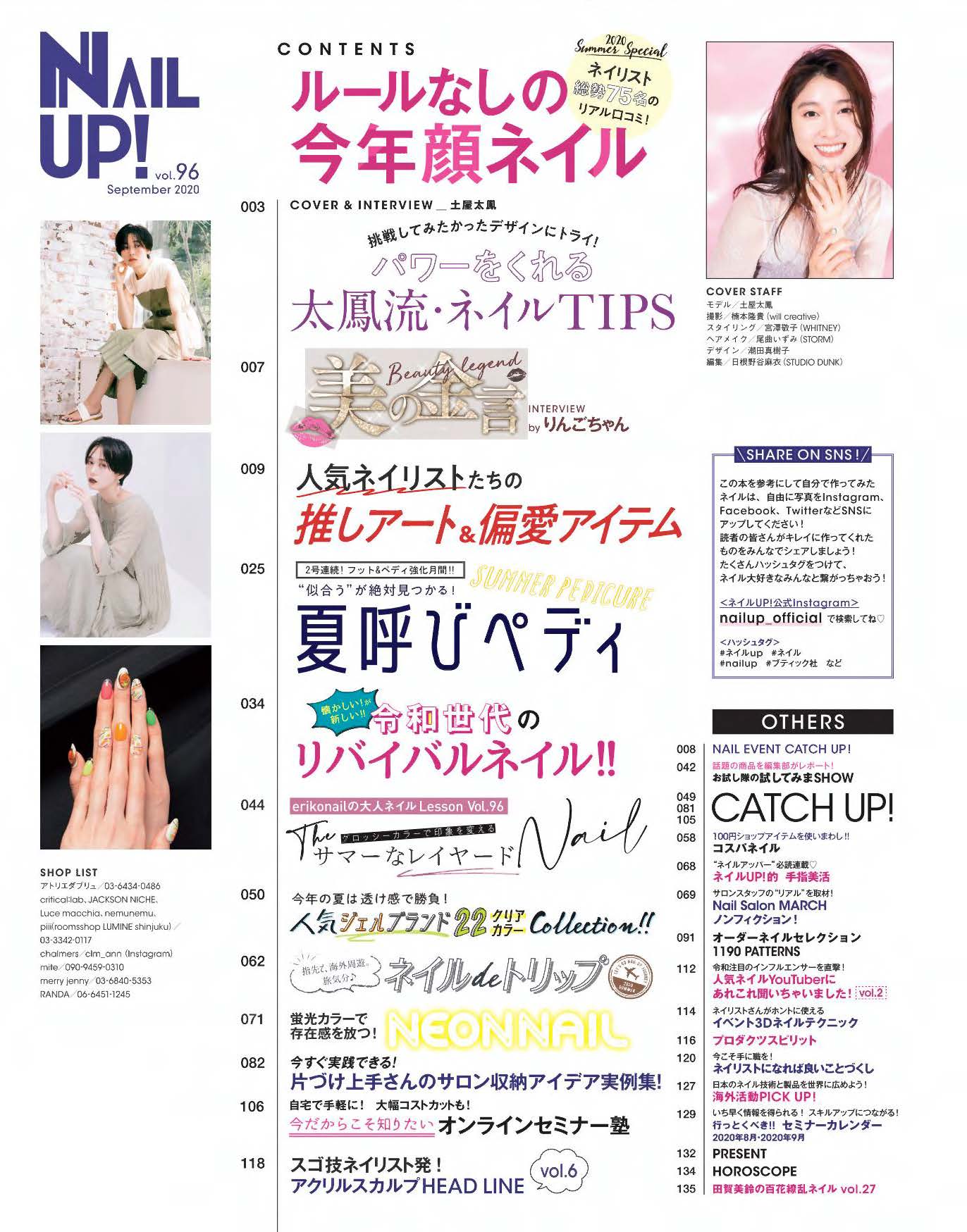 【電子版】ネイルUP！2020年9月号(512009)
