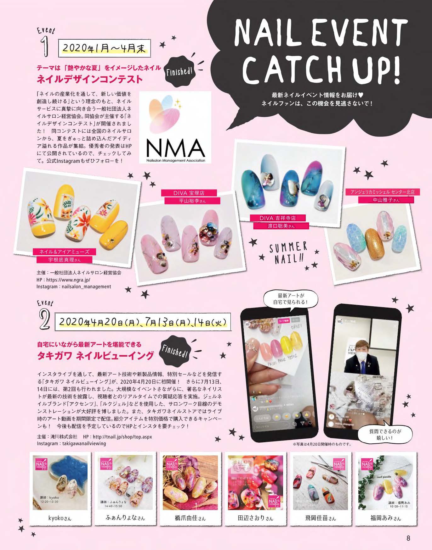 【電子版】ネイルUP！2020年9月号(512009)