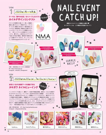 【電子版】ネイルUP！2020年9月号(512009)