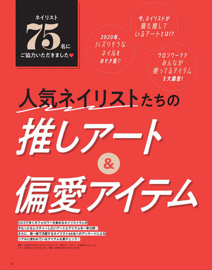 【電子版】ネイルUP！2020年9月号(512009)