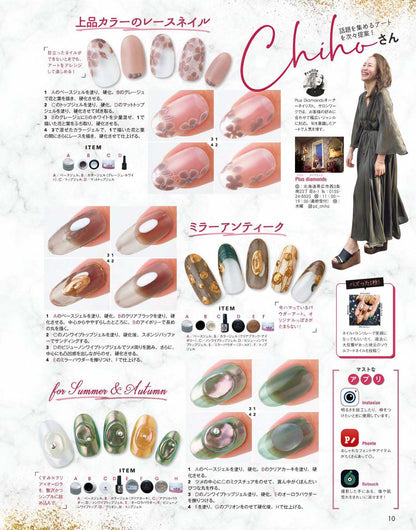 【電子版】ネイルUP！2020年9月号(512009)