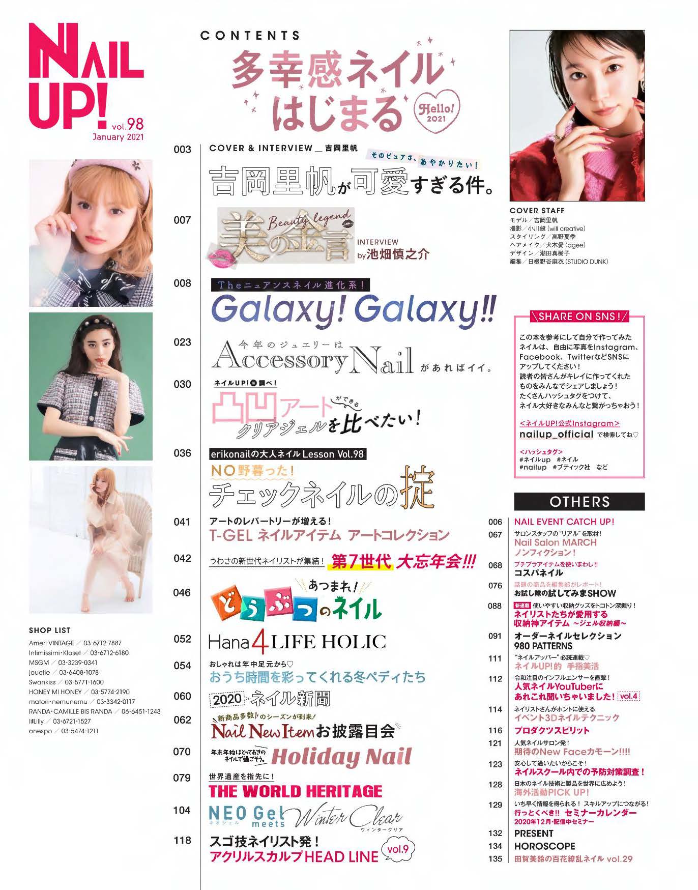 【電子版】ネイルUP！2021年1月号(512101)