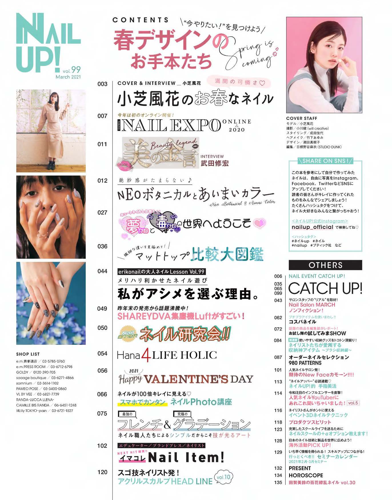 【電子版】ネイルUP！2021年3月号(512103)