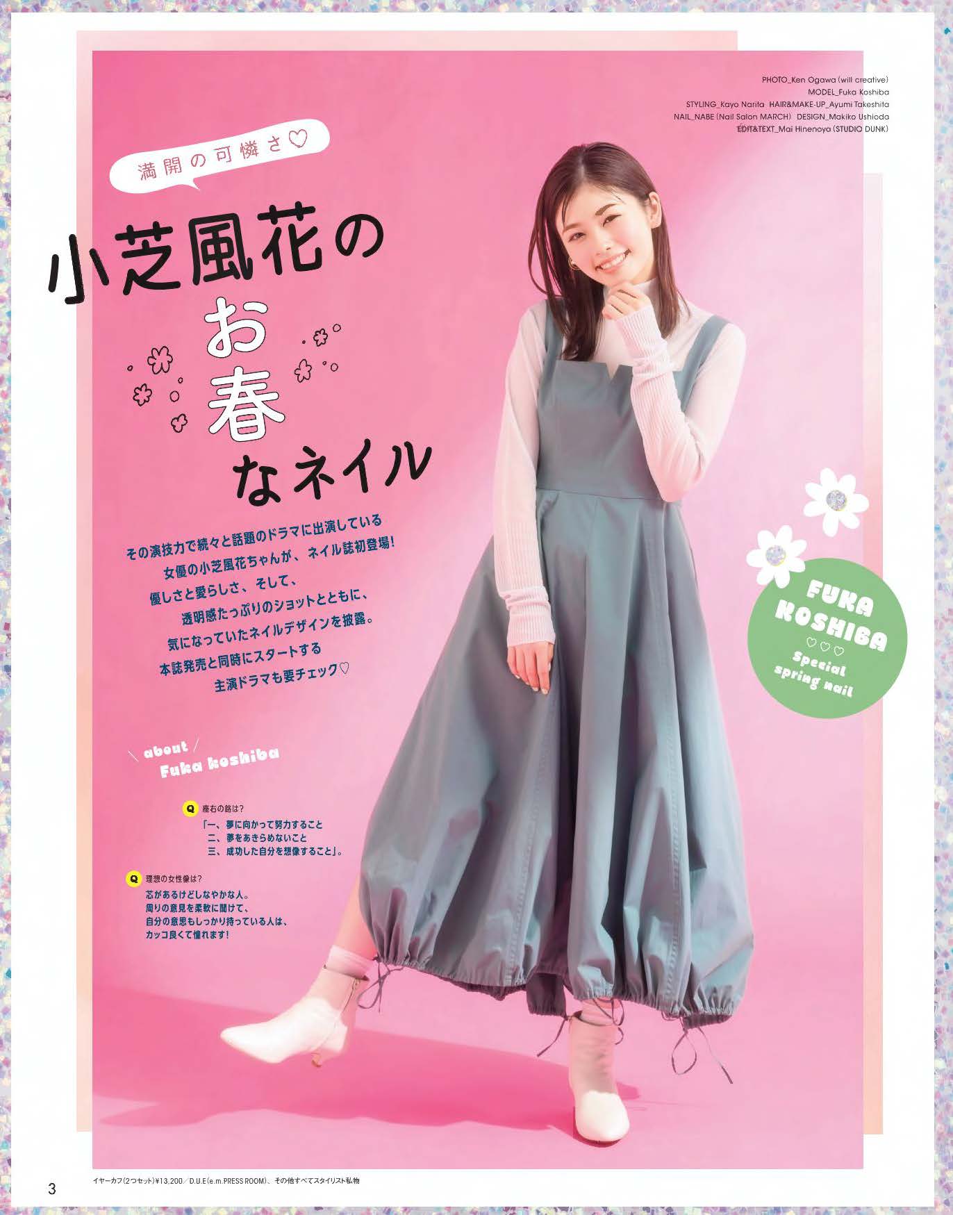 【電子版】ネイルUP！2021年3月号(512103)