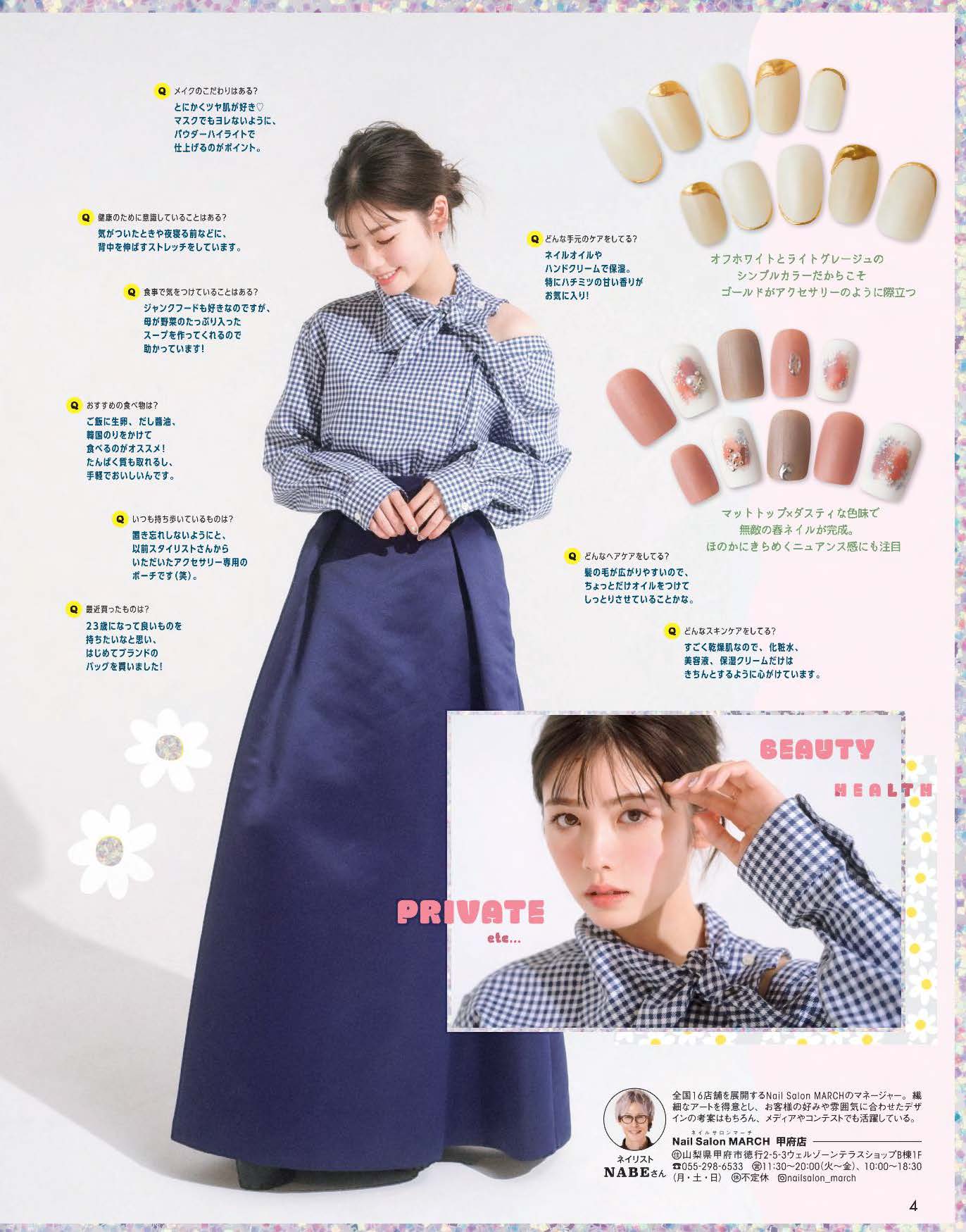 【電子版】ネイルUP！2021年3月号(512103)