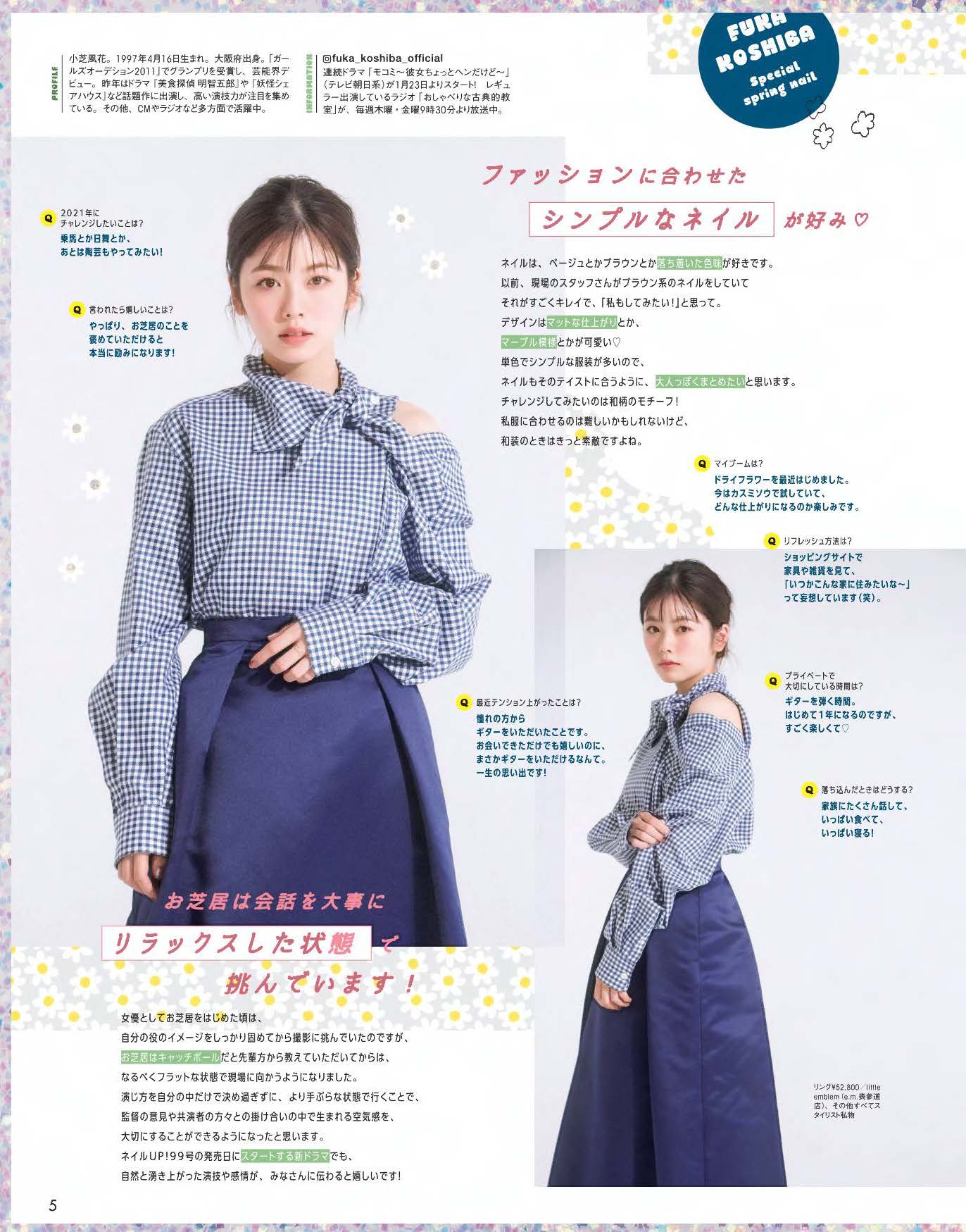 【電子版】ネイルUP！2021年3月号(512103)