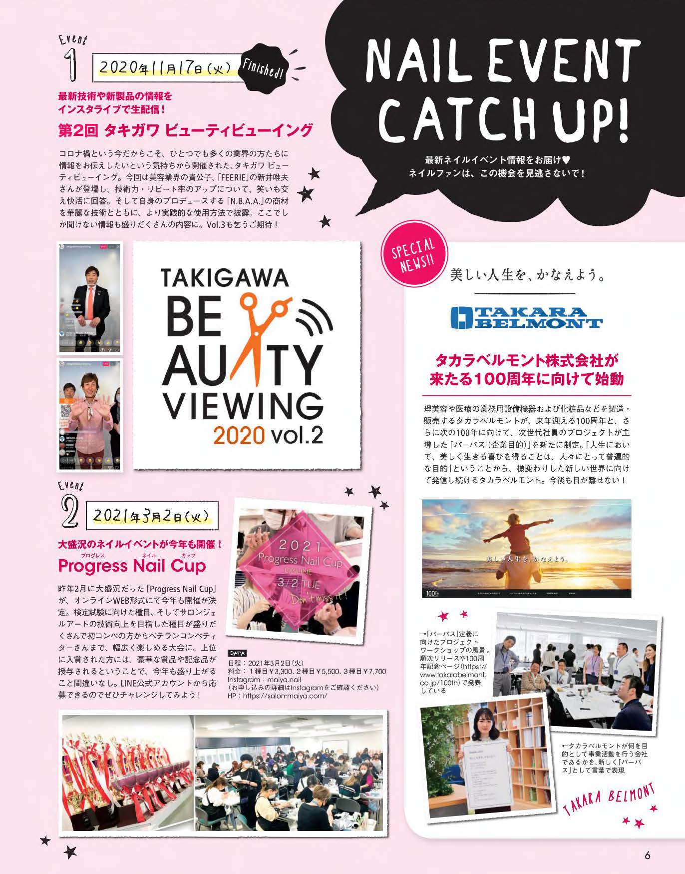 【電子版】ネイルUP！2021年3月号(512103)