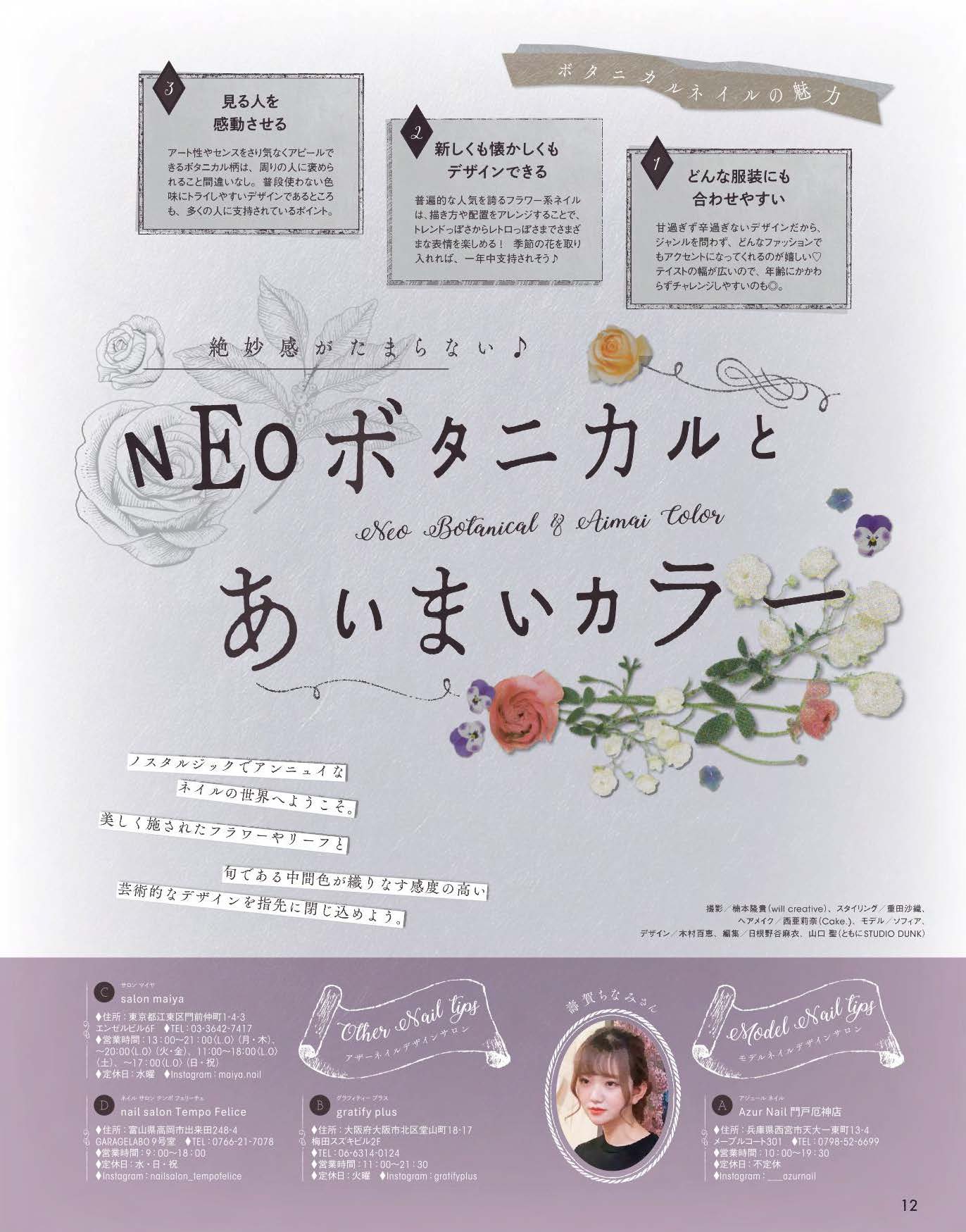 【電子版】ネイルUP！2021年1月号(512101)