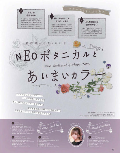 【電子版】ネイルUP！2021年1月号(512101)