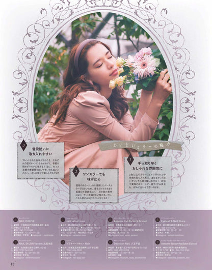 【電子版】ネイルUP！2021年1月号(512101)