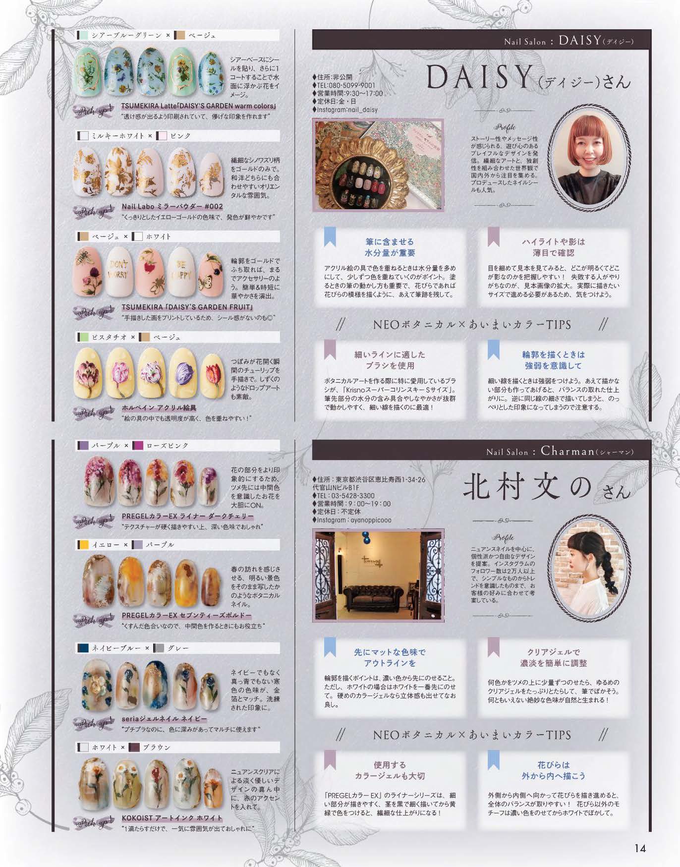 【電子版】ネイルUP！2021年1月号(512101)