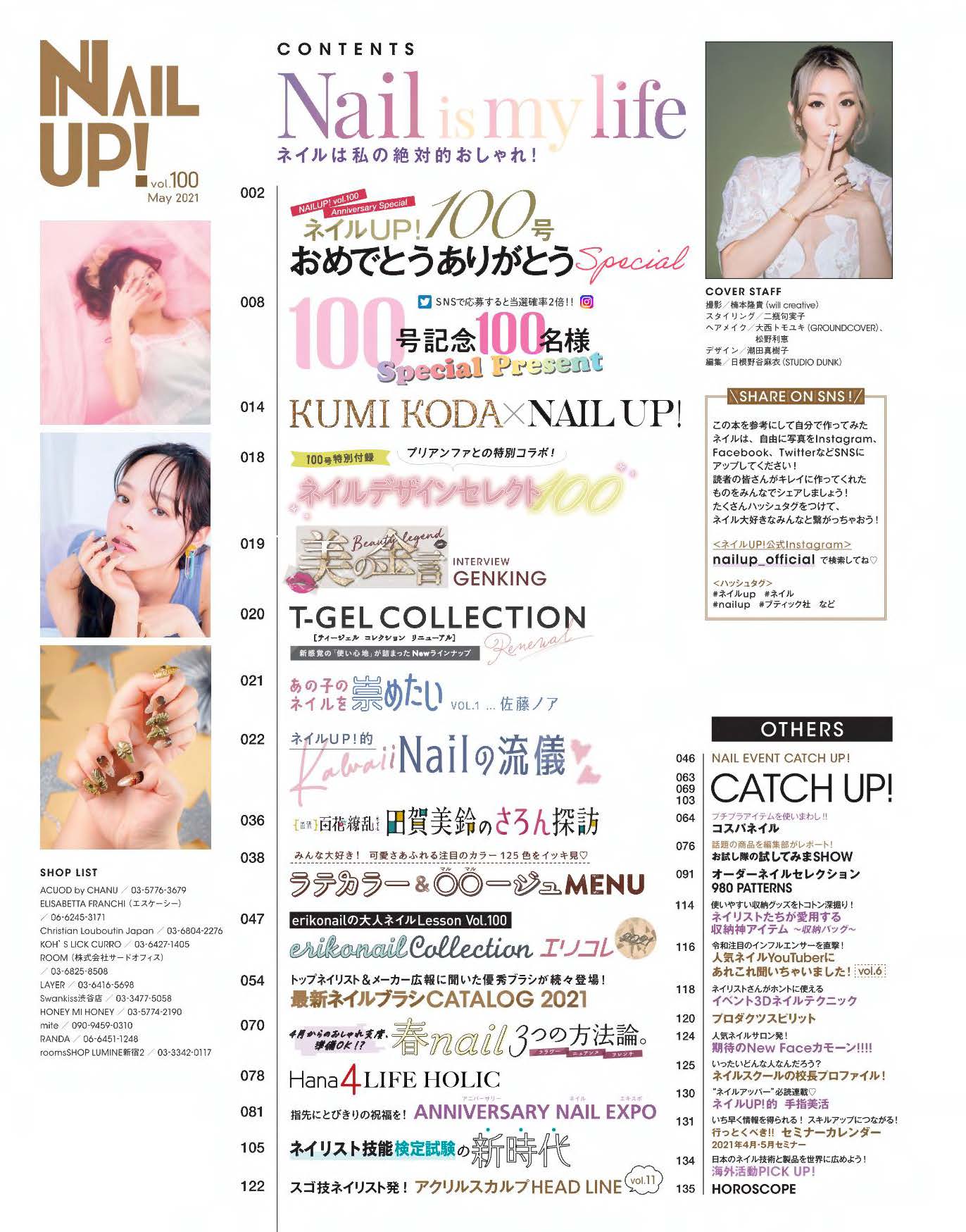 【電子版】ネイルUP！2021年5月号(512105)