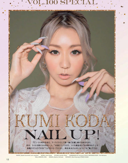 【電子版】ネイルUP！2021年5月号(512105)