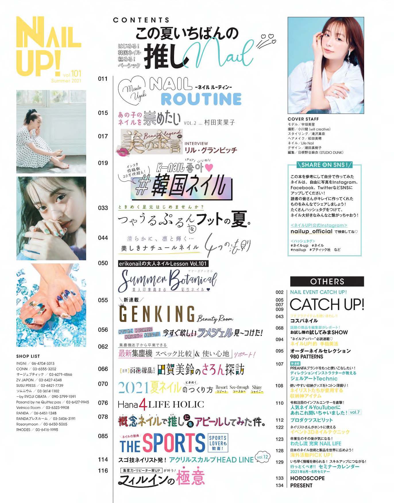 【電子版】ネイルUP！2021年夏号(NU101)
