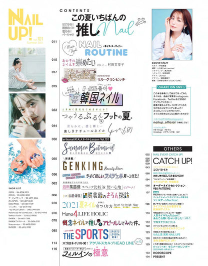 【電子版】ネイルUP！2021年夏号(NU101)