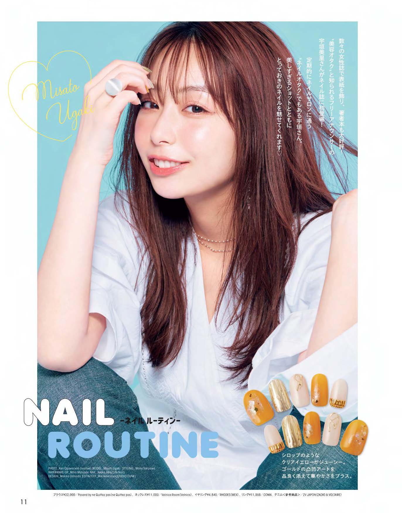 【電子版】ネイルUP！2021年夏号(NU101)