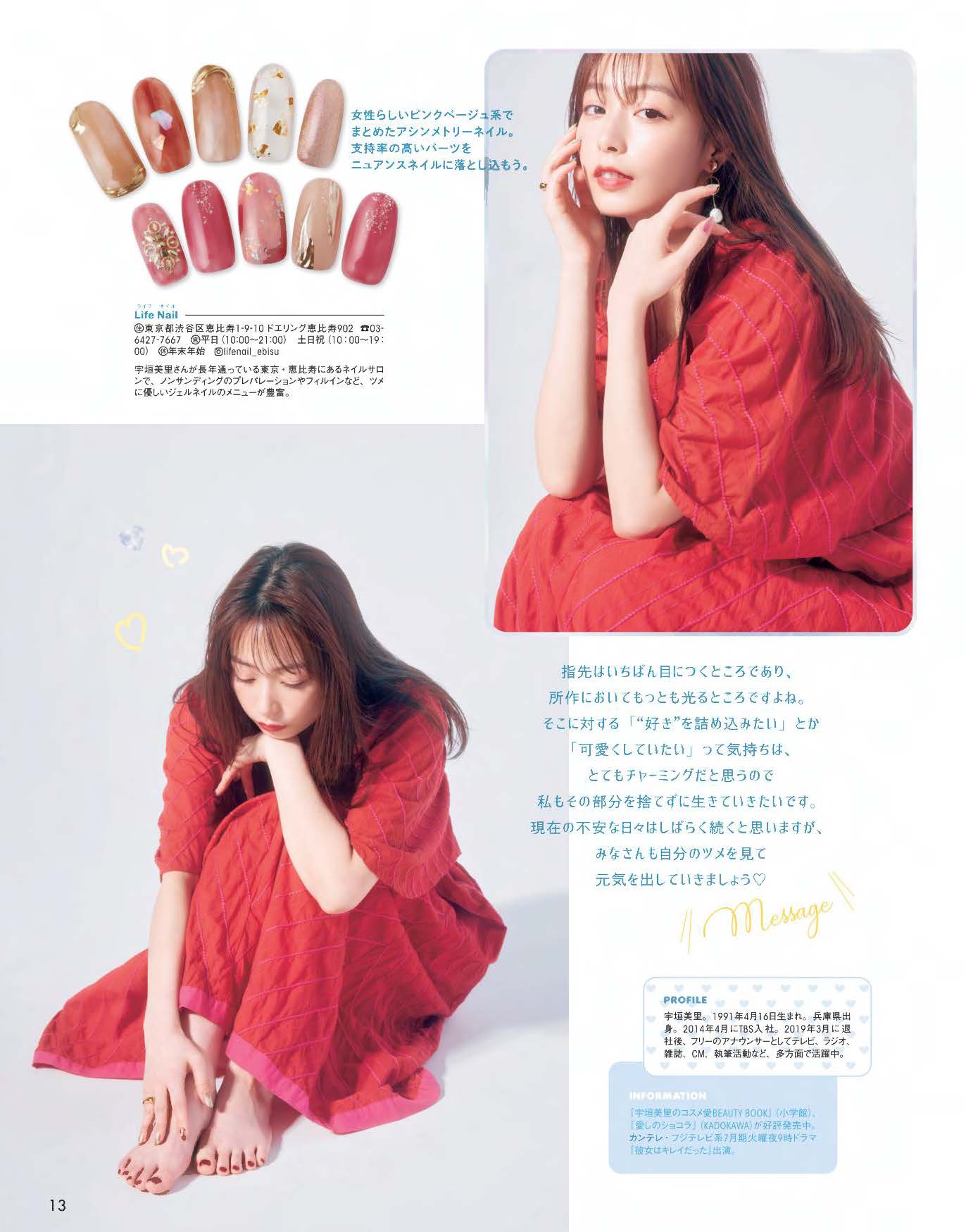 【電子版】ネイルUP！2021年夏号(NU101)